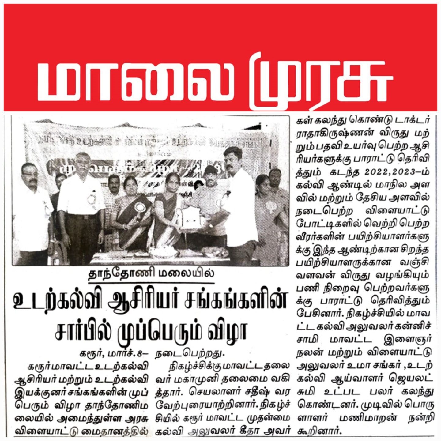 கரூர் மாவட்டம் முப்பெரும் விழா